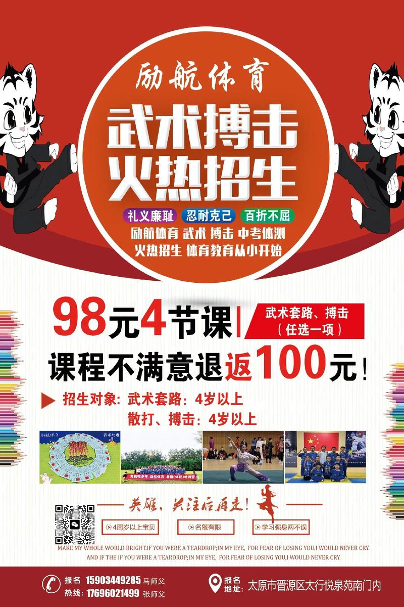 武术学校招生